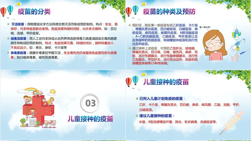 卡通风儿童疾病的预与疫苗接种PPT模板 卡通风儿童疾病的预与疫苗接种PPT模板