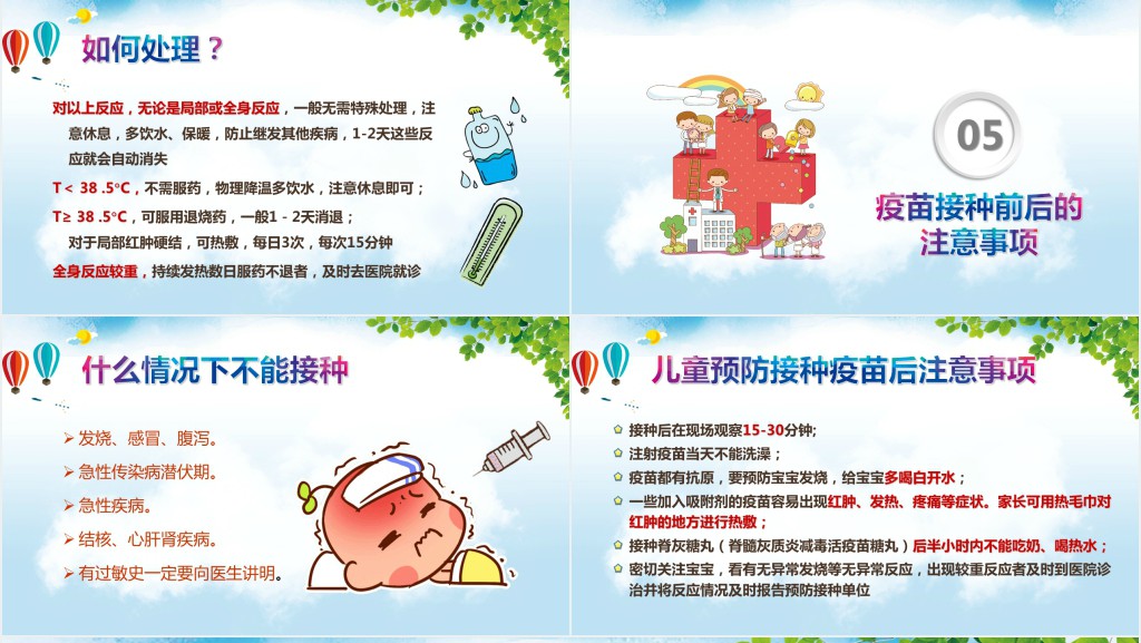 卡通风儿童疾病的预与疫苗接种PPT模板 卡通风儿童疾病的预与疫苗接种PPT模板