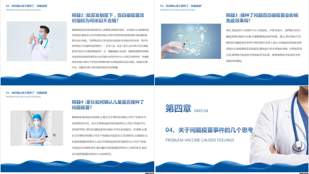 长生生物问题疫苗引发的感想PPT模板 长生生物问题疫苗引发的感想PPT模板