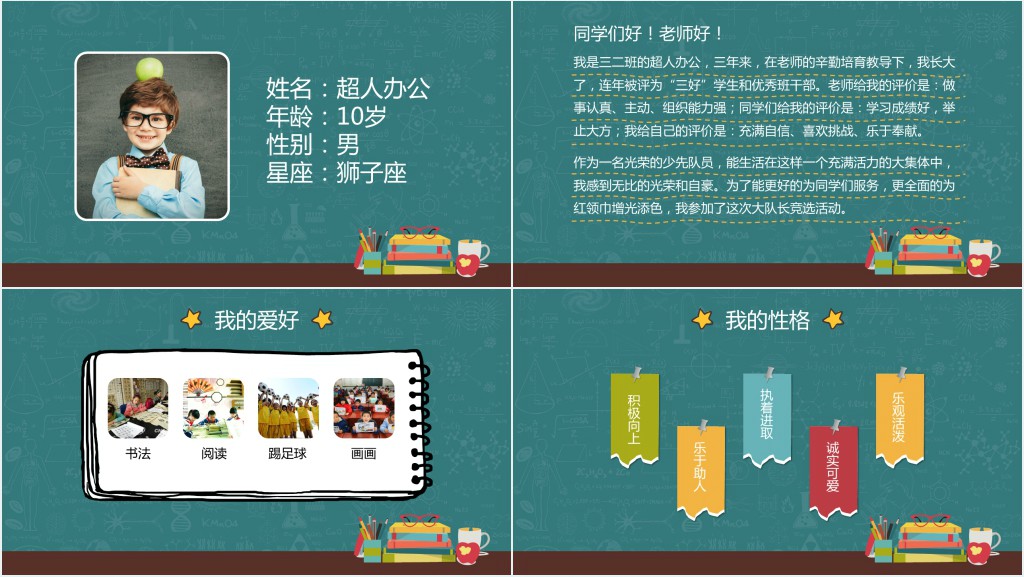 开学班干部竞选自我介绍PPT模板 开学班干部竞选自我介绍PPT模板
