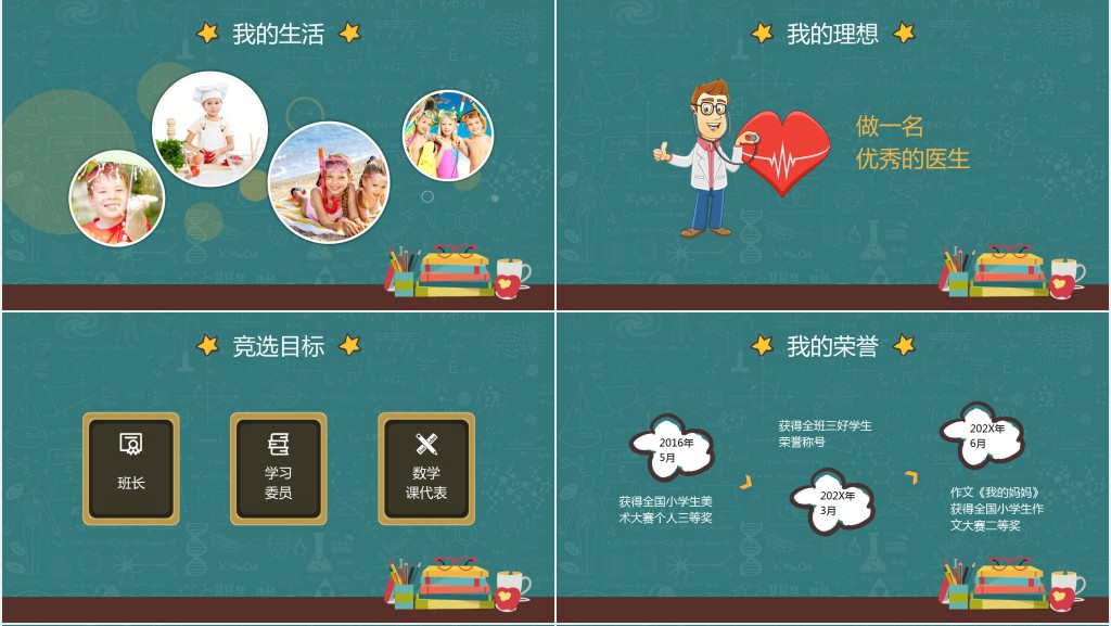开学班干部竞选自我介绍PPT模板 开学班干部竞选自我介绍PPT模板