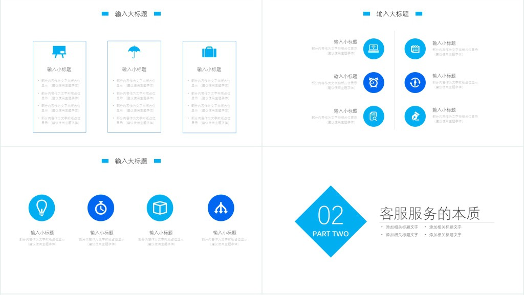 电话客服人员技能培训PPT模板 电话客服人员技能培训PPT模板