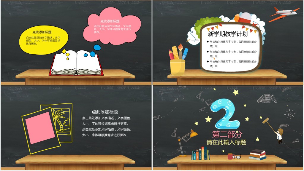 小学开学入学教育主题PPT模板 小学开学入学教育主题PPT模板