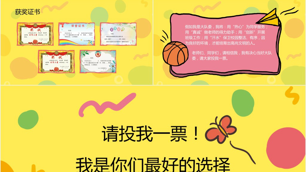 小学生三年级班干部竞选演讲稿PPT模板 小学生三年级班干部竞选演讲稿PPT模板