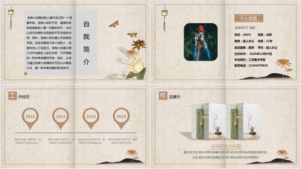 复古个人简历PPT模板 复古个人简历PPT模板