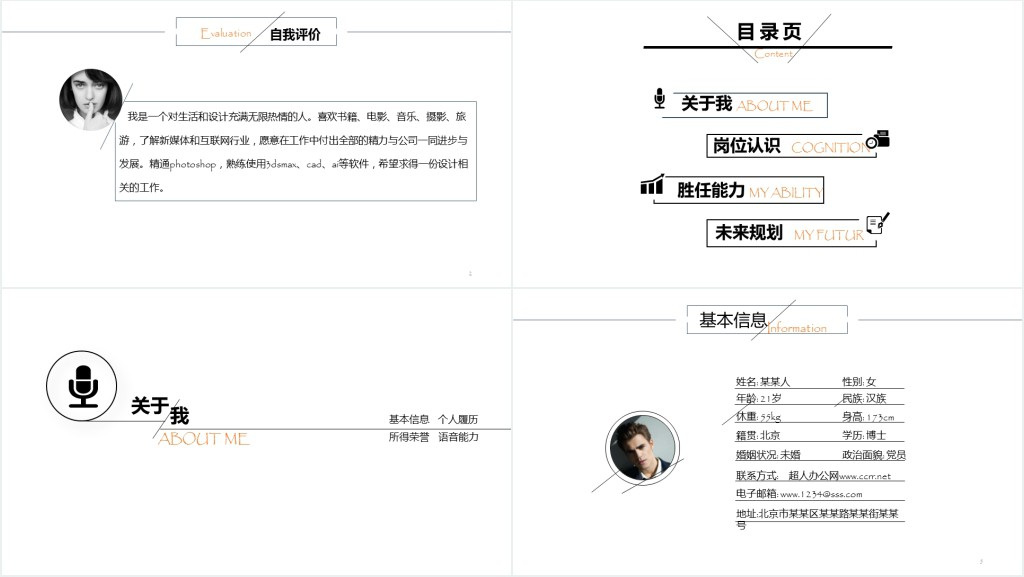 简约几何线条个人简历PPT模板 简约几何线条个人简历PPT模板