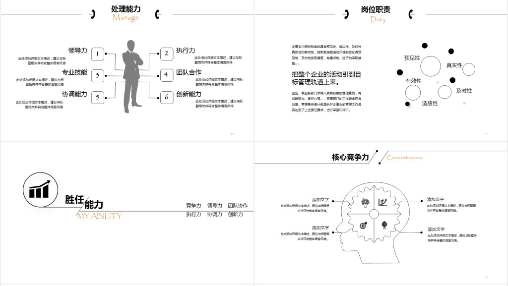 简约几何线条个人简历PPT模板 简约几何线条个人简历PPT模板