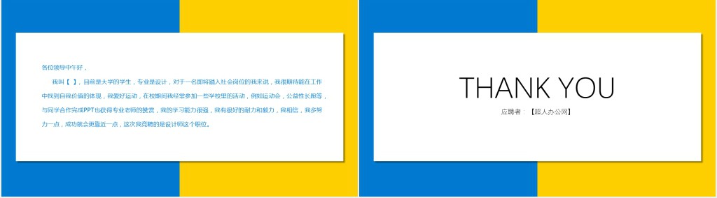双色时尚个人求职竞聘简历PPT模板 双色时尚个人求职竞聘简历PPT模板