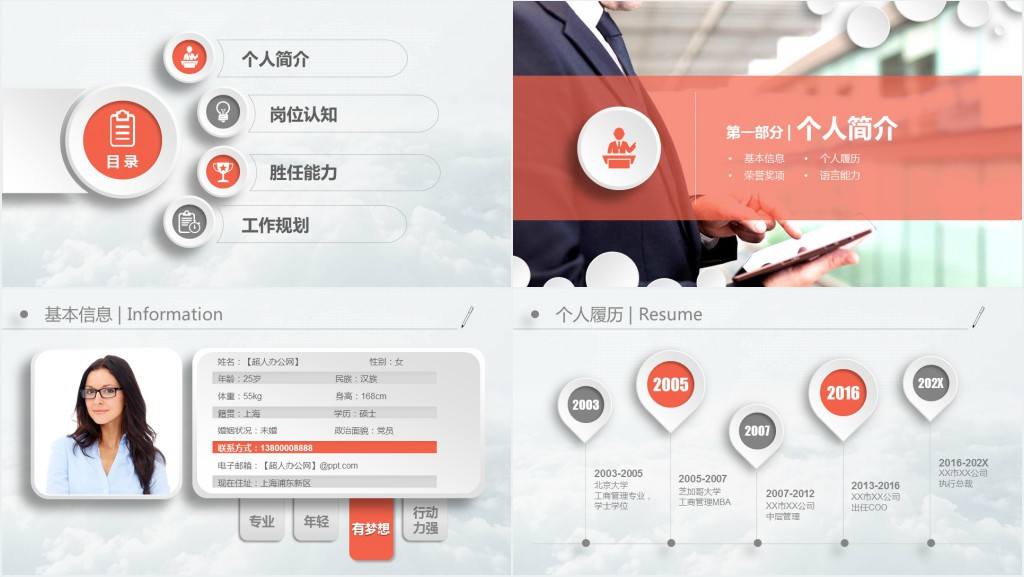 商务职位求职个人简历PPT模板 商务职位求职个人简历PPT模板