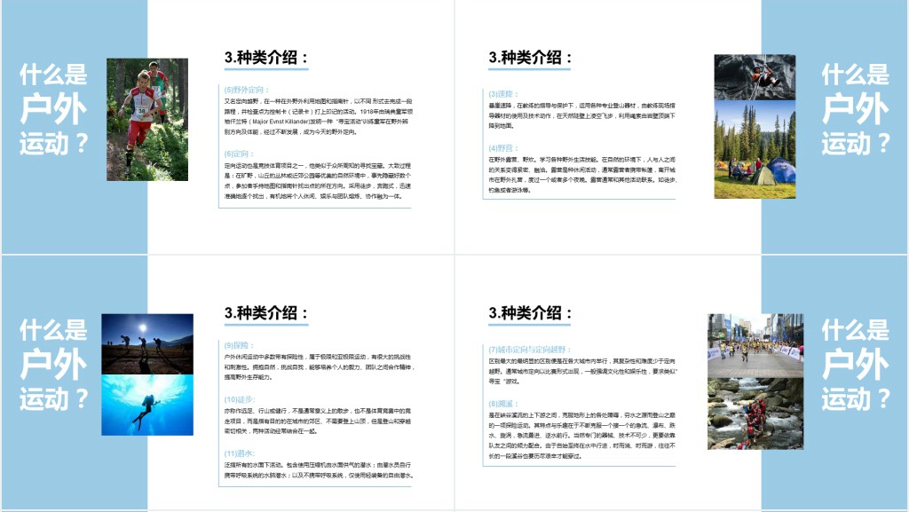 户外运动安全知识培训PPT