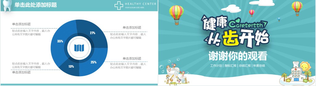 健康生活从爱牙开始PPT模板 健康生活从爱牙开始PPT模板
