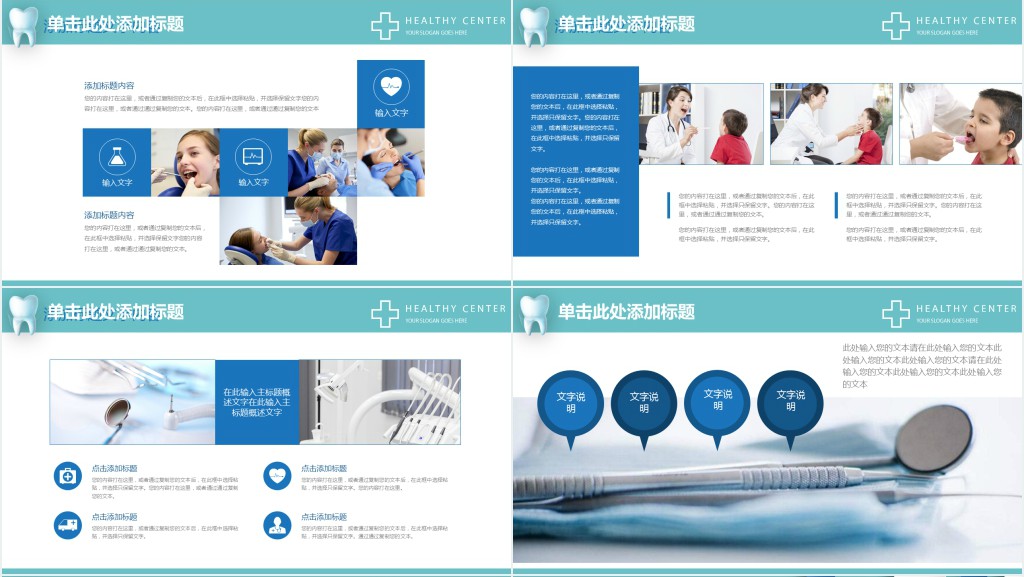 健康生活从爱牙开始PPT模板 健康生活从爱牙开始PPT模板