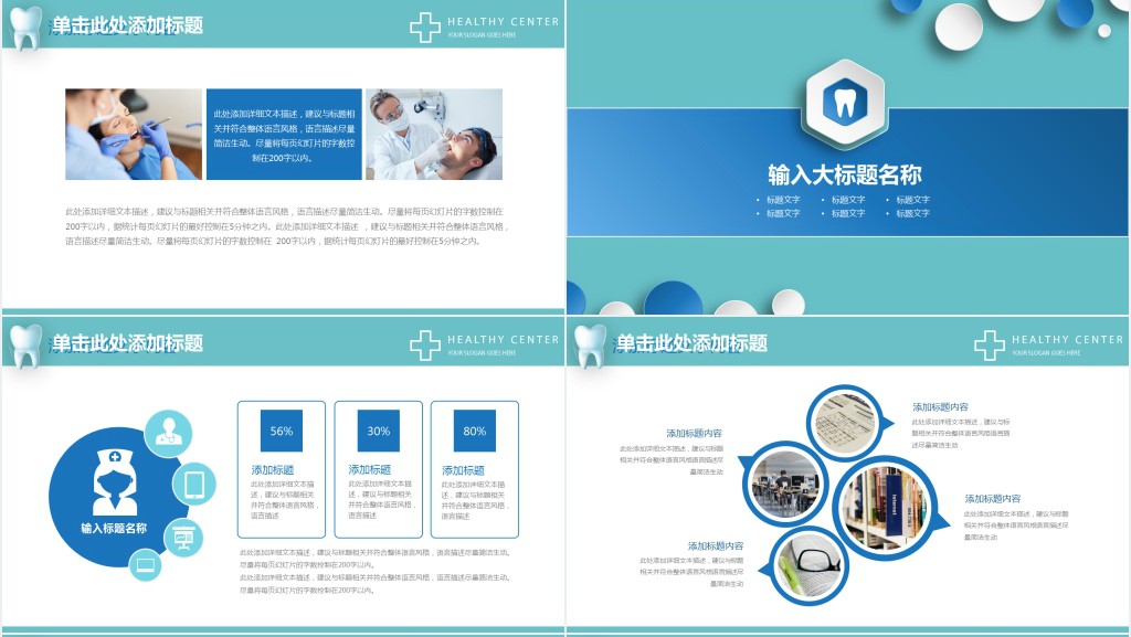 健康生活从爱牙开始PPT模板 健康生活从爱牙开始PPT模板