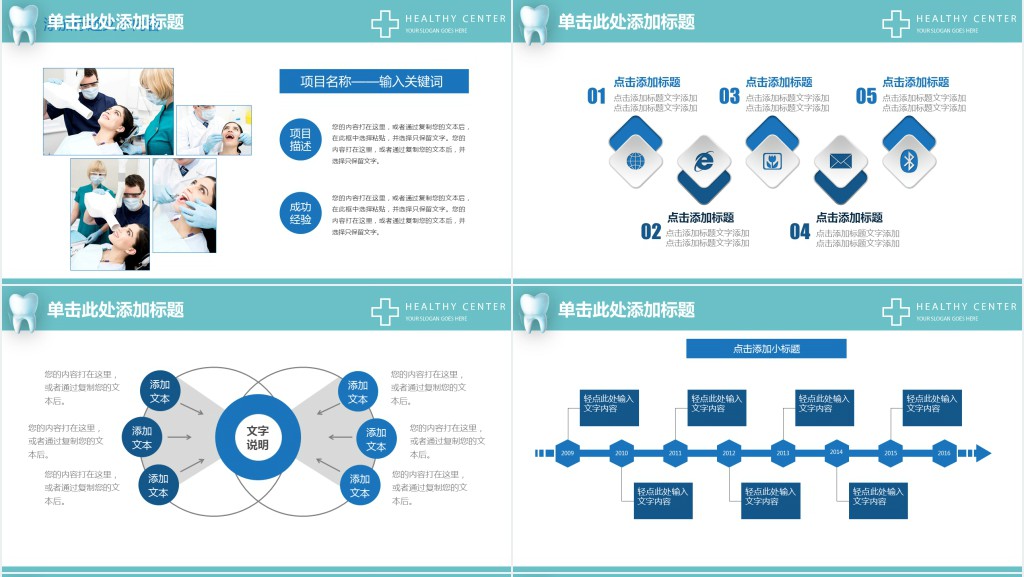 健康生活从爱牙开始PPT模板 健康生活从爱牙开始PPT模板