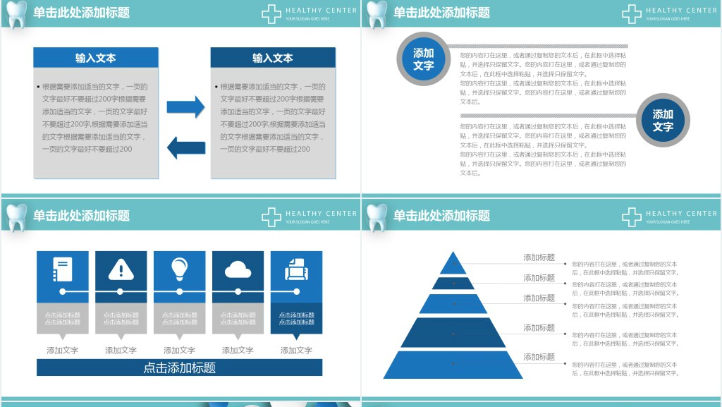 健康生活从爱牙开始PPT模板 健康生活从爱牙开始PPT模板