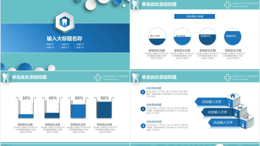 健康生活从爱牙开始PPT模板 健康生活从爱牙开始PPT模板