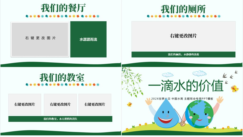 小学生节约用水主题班会PPT课件 小学生节约用水主题班会PPT课件