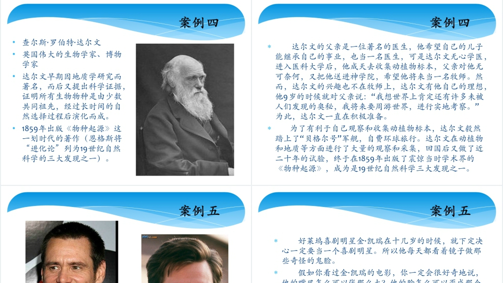 大学生职业生涯规划第一课PPT课件 大学生职业生涯规划第一课PPT课件