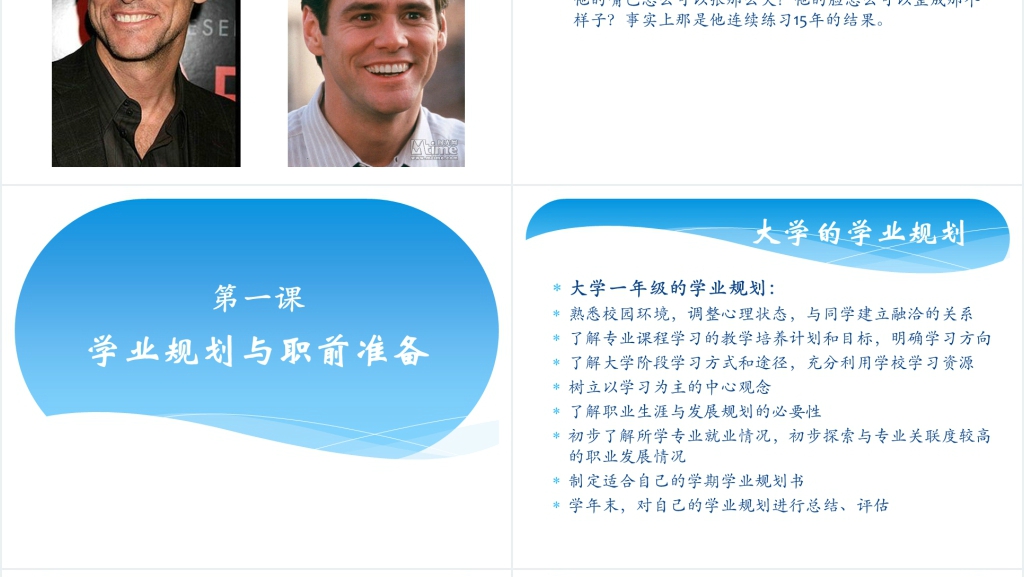 大学生职业生涯规划第一课PPT课件 大学生职业生涯规划第一课PPT课件