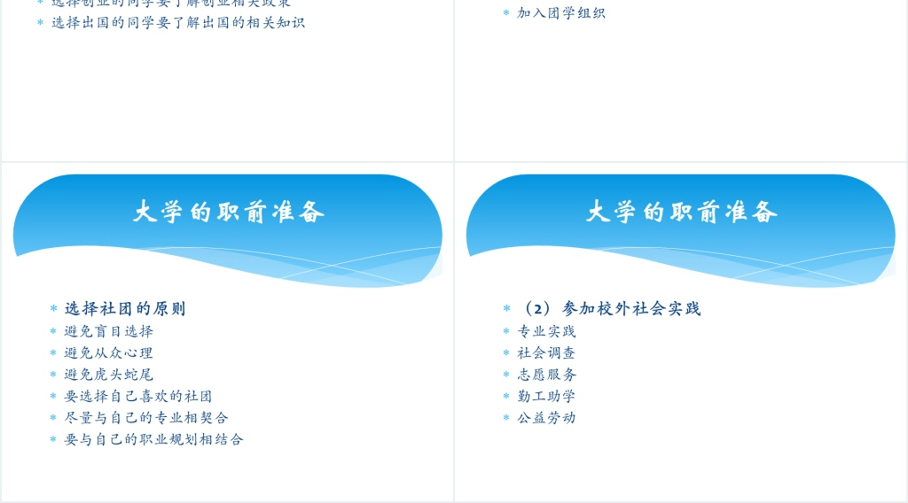 大学生职业生涯规划第一课PPT课件 大学生职业生涯规划第一课PPT课件