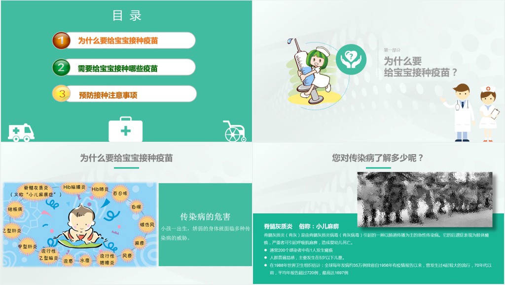 儿童预防接种知识科普PPT 儿童预防接种知识科普PPT