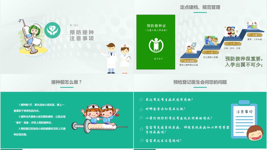 儿童预防接种知识科普PPT 儿童预防接种知识科普PPT