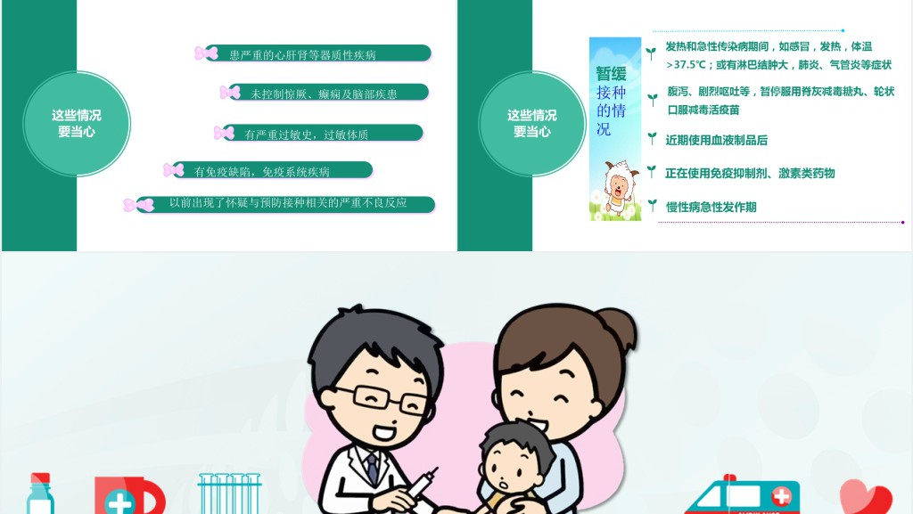 儿童预防接种知识科普PPT 儿童预防接种知识科普PPT