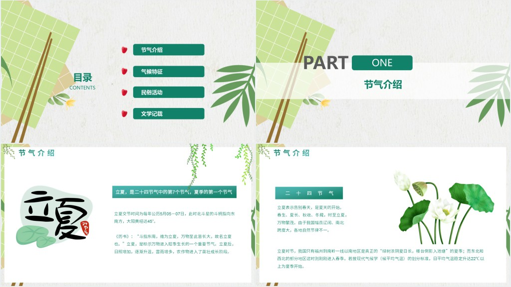 二十四节气立夏的故事PPT课件 二十四节气立夏的故事PPT课件