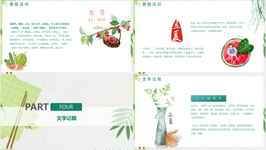 二十四节气立夏的故事PPT课件 二十四节气立夏的故事PPT课件