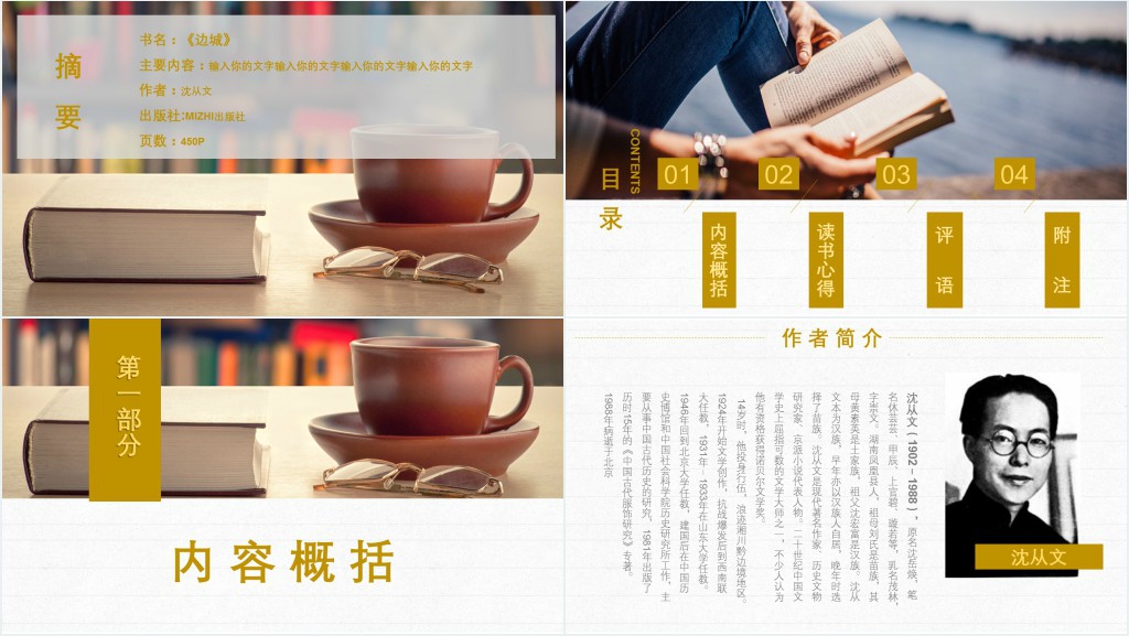 沈从文边城读书笔记分享PPT 沈从文边城读书笔记分享PPT