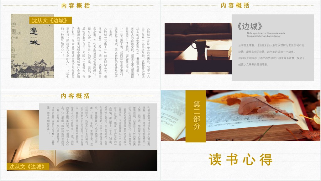 沈从文边城读书笔记分享PPT 沈从文边城读书笔记分享PPT