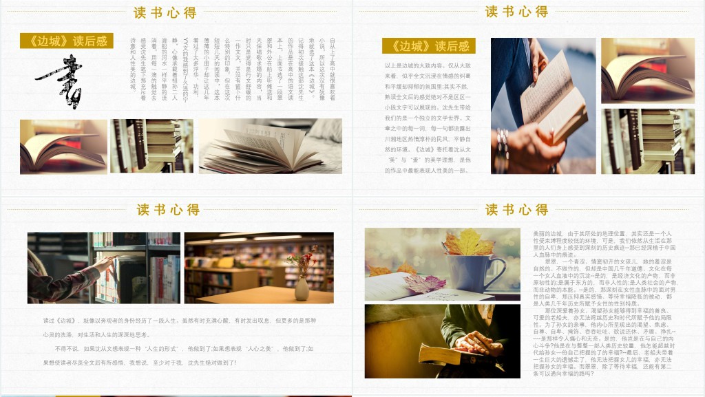 沈从文边城读书笔记分享PPT 沈从文边城读书笔记分享PPT