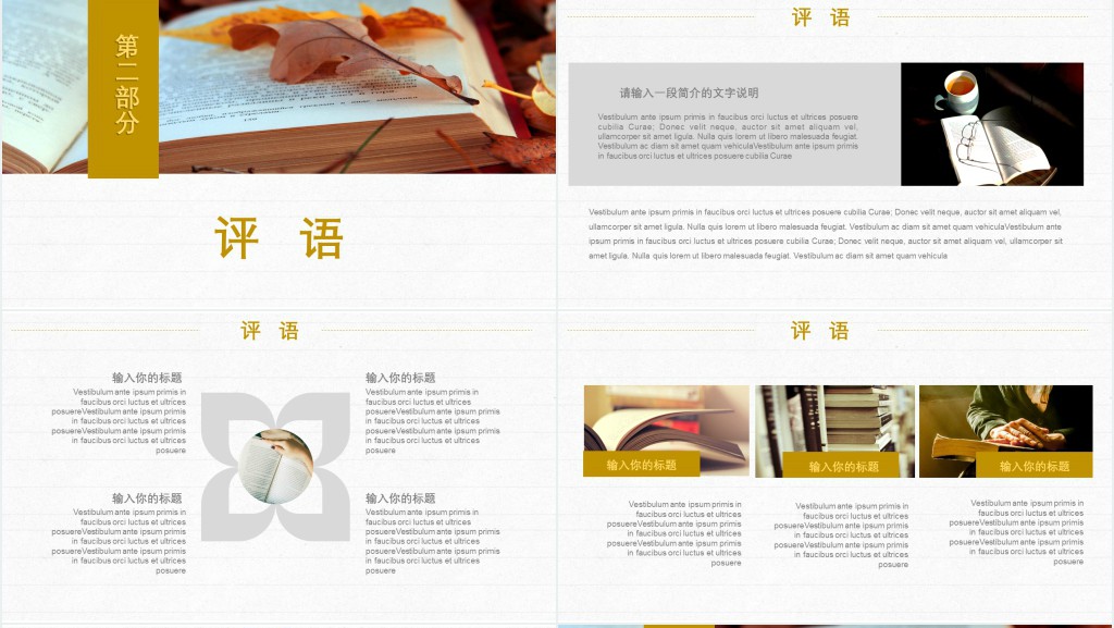 沈从文边城读书笔记分享PPT 沈从文边城读书笔记分享PPT