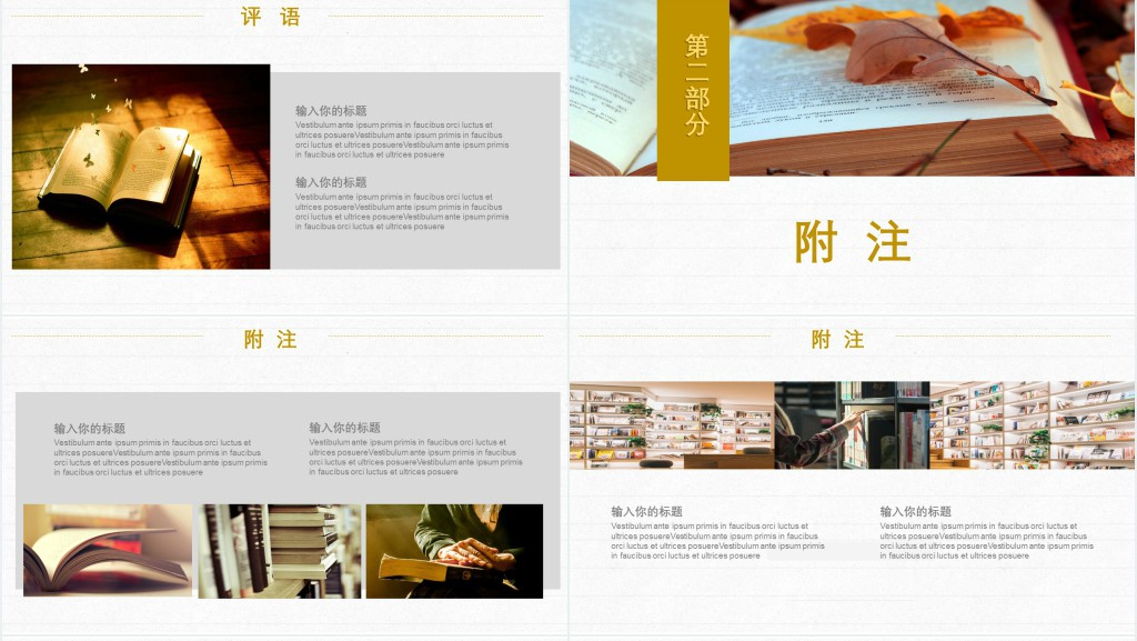 沈从文边城读书笔记分享PPT 沈从文边城读书笔记分享PPT