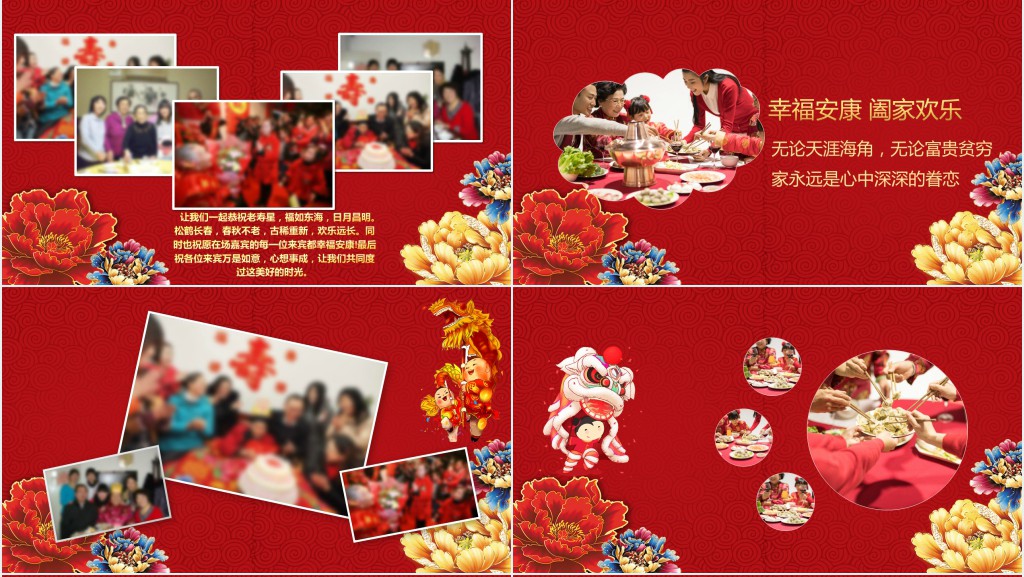 六十岁生日祝寿PPT模板 六十岁生日祝寿PPT模板