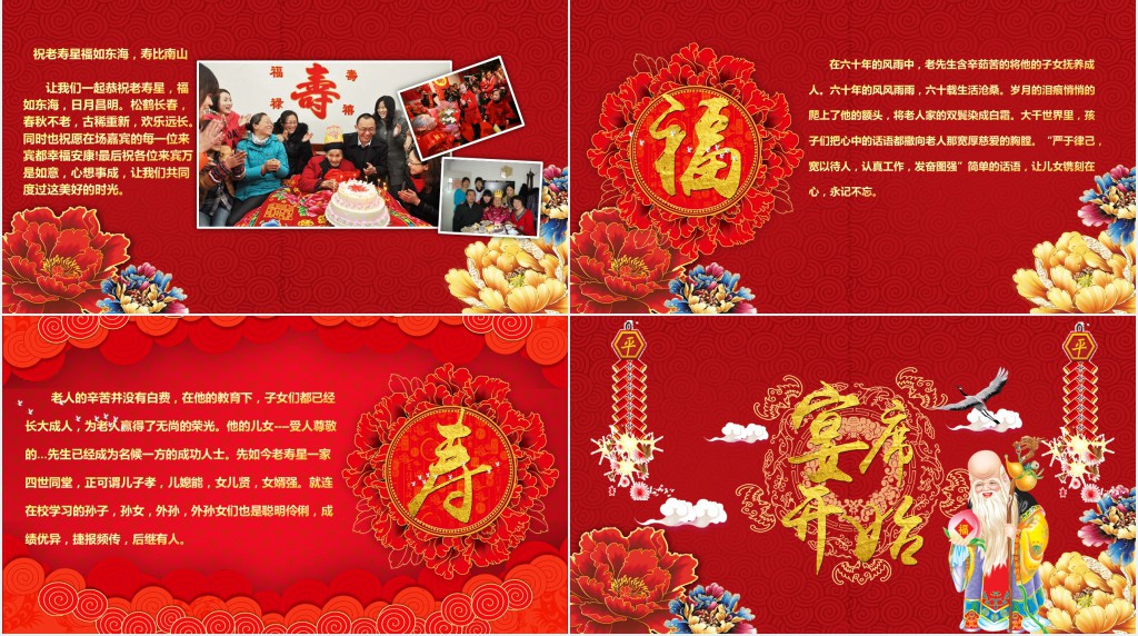 六十岁生日祝寿PPT模板 六十岁生日祝寿PPT模板