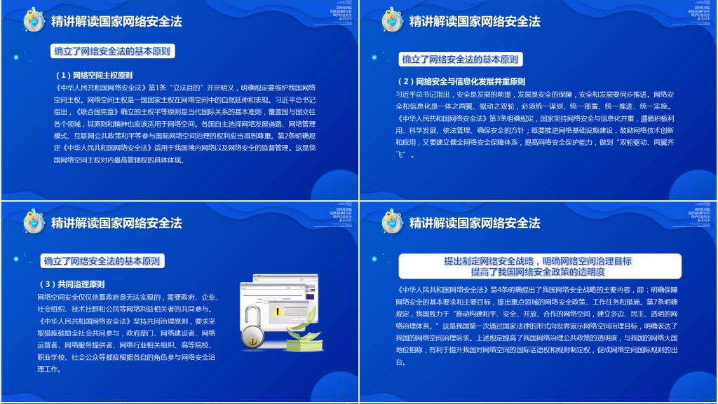 网络安全法宣讲解读PPT课件 网络安全法宣讲解读PPT课件