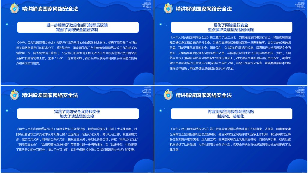 网络安全法宣讲解读PPT课件 网络安全法宣讲解读PPT课件