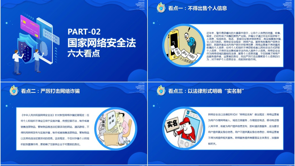 网络安全法宣讲解读PPT课件 网络安全法宣讲解读PPT课件