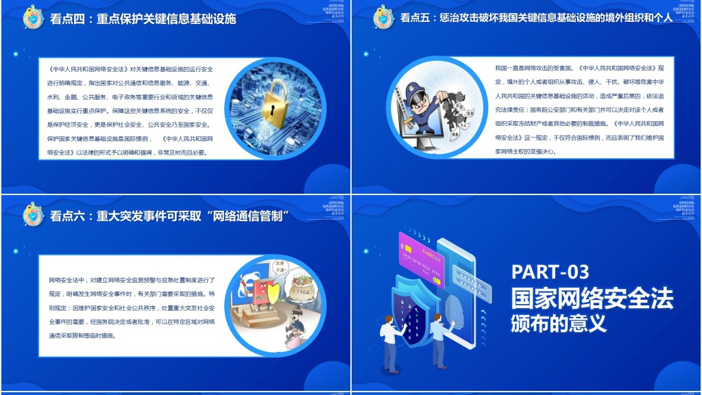 网络安全法宣讲解读PPT课件 网络安全法宣讲解读PPT课件