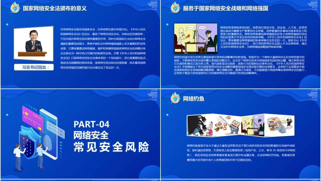 网络安全法宣讲解读PPT课件 网络安全法宣讲解读PPT课件