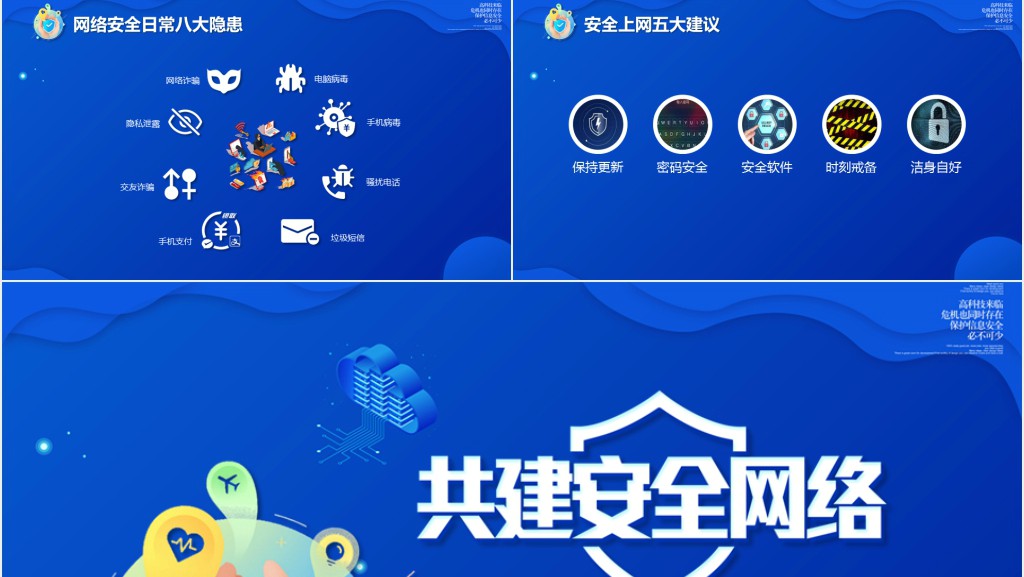 网络安全法宣讲解读PPT课件 网络安全法宣讲解读PPT课件