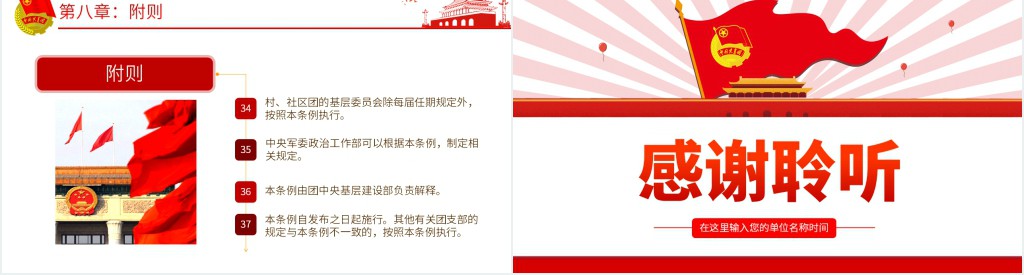 青年团支部工作条例PPT试行 青年团支部工作条例PPT试行