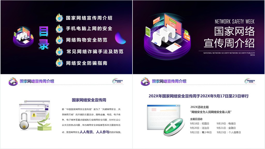 学校网络安全宣传周主题PPT 学校网络安全宣传周主题PPT