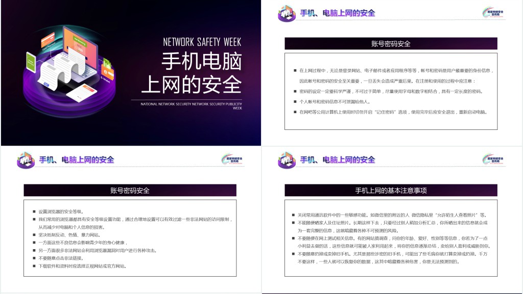 学校网络安全宣传周主题PPT 学校网络安全宣传周主题PPT