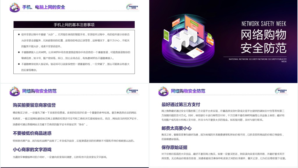 学校网络安全宣传周主题PPT 学校网络安全宣传周主题PPT
