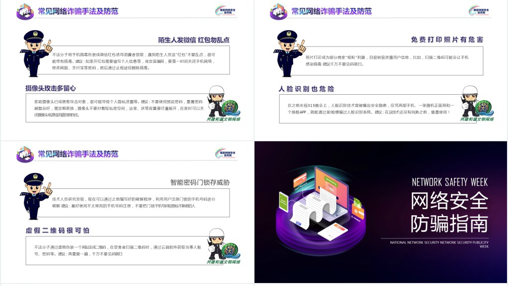 学校网络安全宣传周主题PPT 学校网络安全宣传周主题PPT