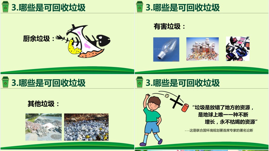 小学学生垃圾分类宣传教育PPT课件 小学学生垃圾分类宣传教育PPT课件