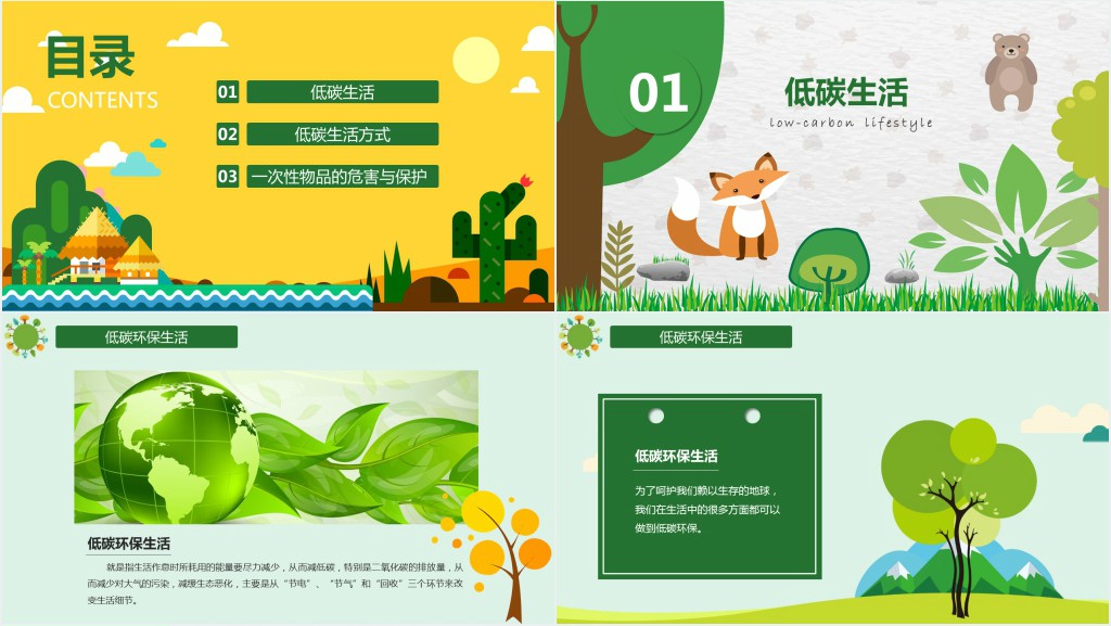 倡导绿色环保主题班会PPT课件 倡导绿色环保主题班会PPT课件