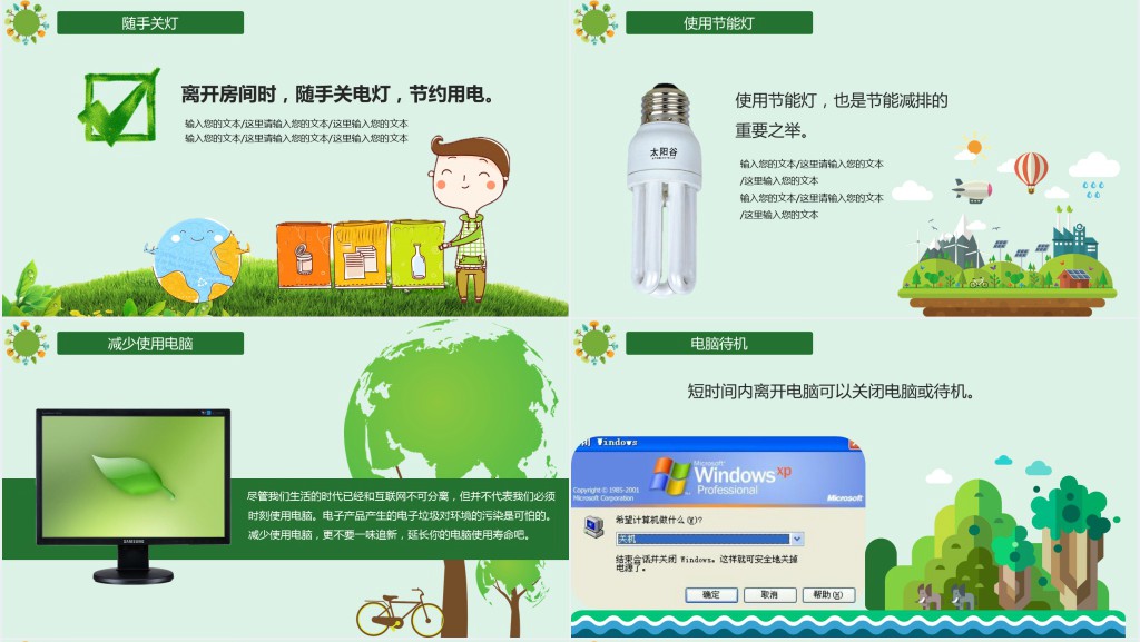 倡导绿色环保主题班会PPT课件 倡导绿色环保主题班会PPT课件